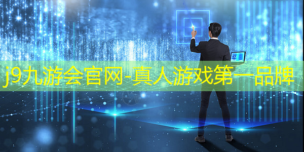 j9九游会真人第一品牌：3D画质离谱游戏