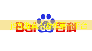 <strong>j9九游会官网-真人游戏第一品牌：经典3d动漫的游戏叫什么</strong>